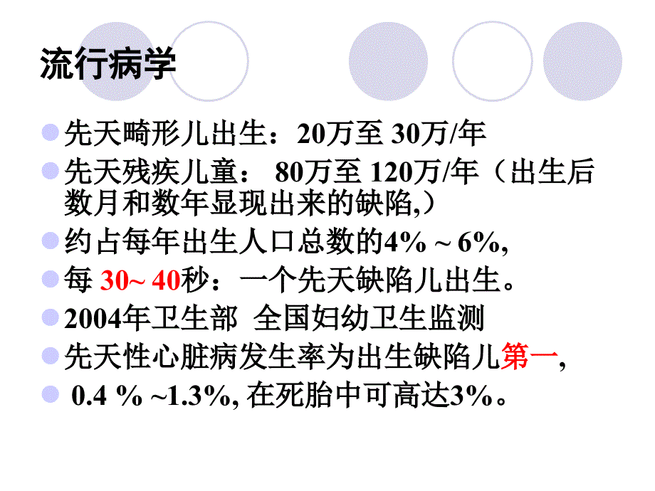 胎儿期先天性心血管疾病中南大学湘雅二医院_第2页