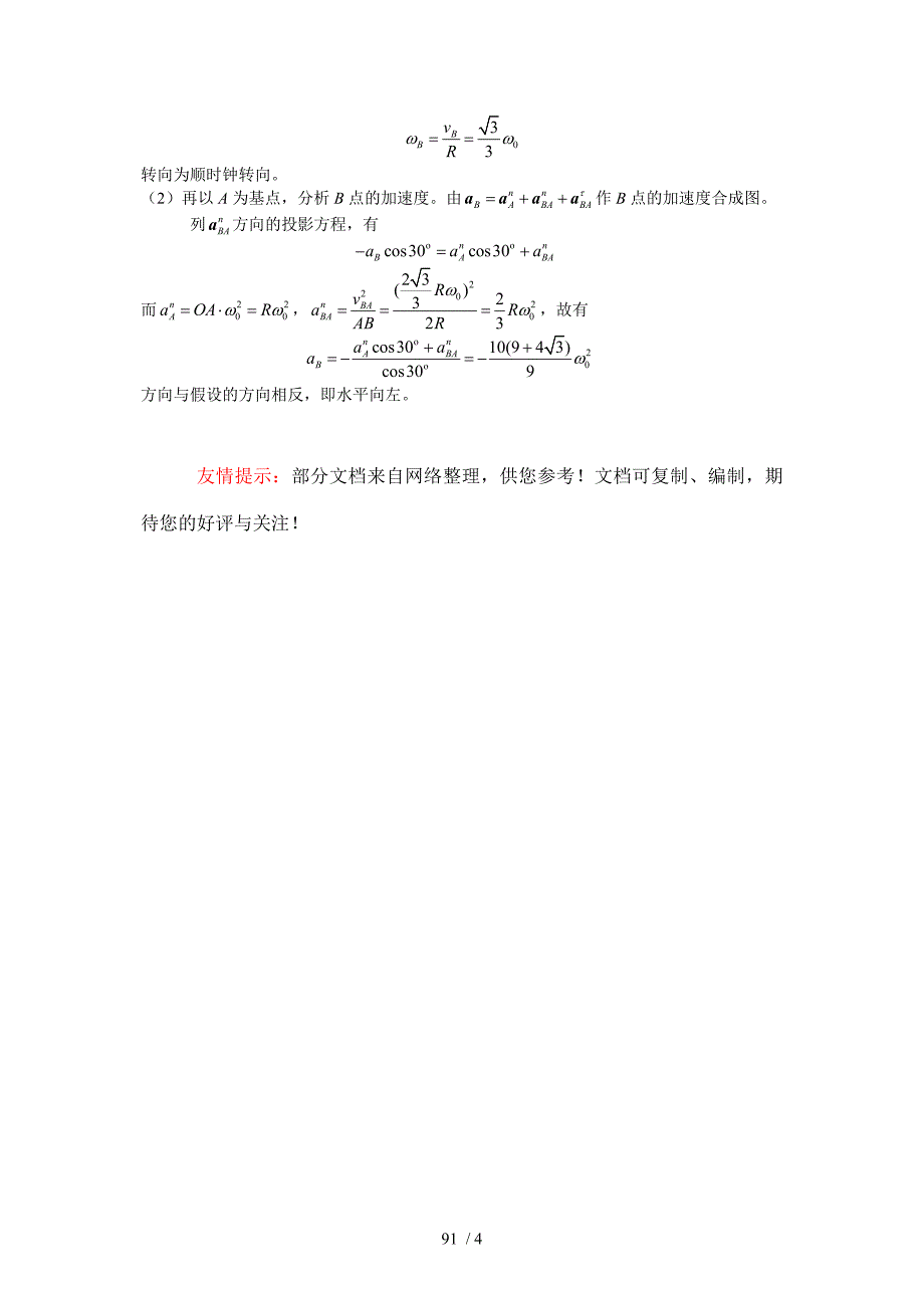 理论力学课后答案_第4页