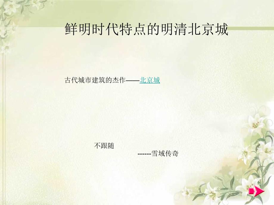 明清北京城规划_第1页