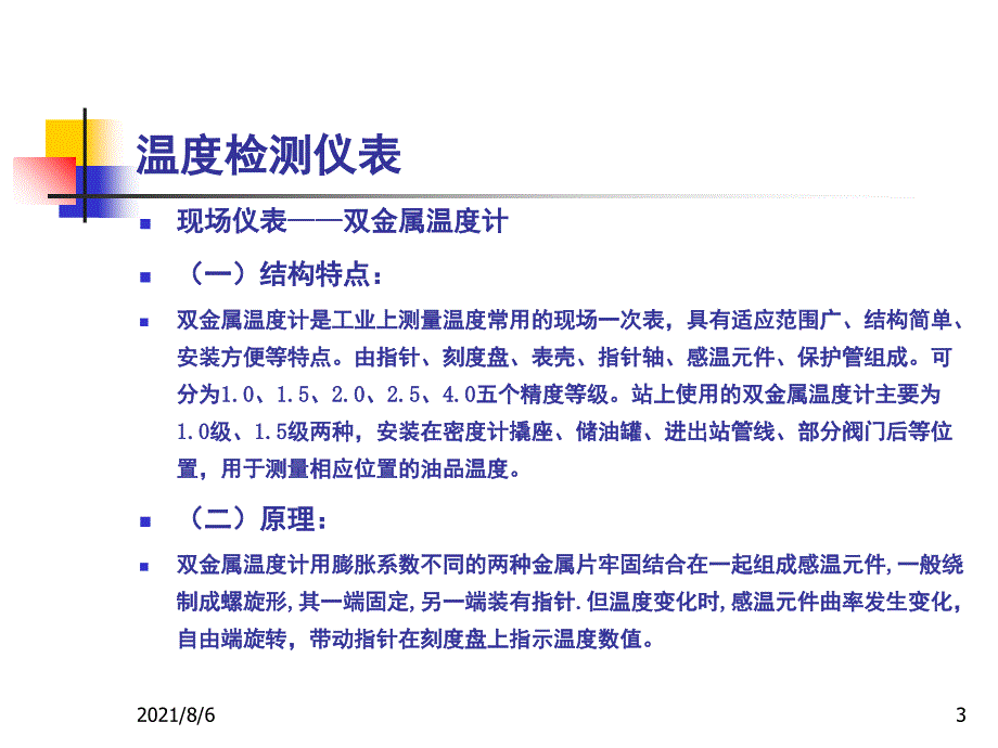 自动化仪表培训(全)_第3页