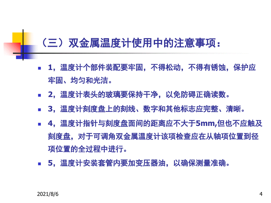 自动化仪表培训(全)_第4页