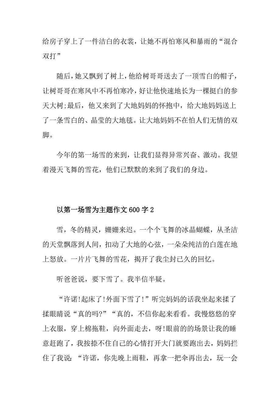 以第一场雪为主题作文600字_第2页