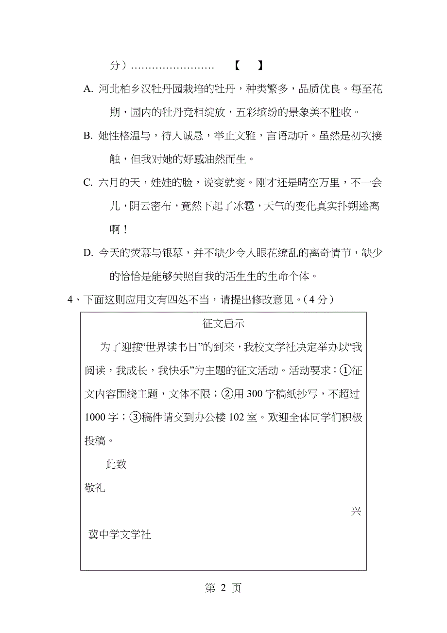 2015年河北省中考语文试卷和答案文档版_第2页