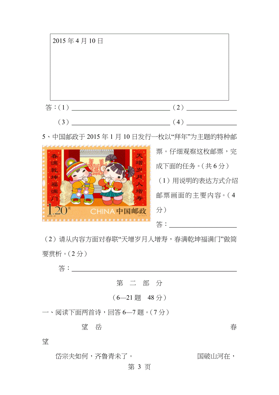 2015年河北省中考语文试卷和答案文档版_第3页