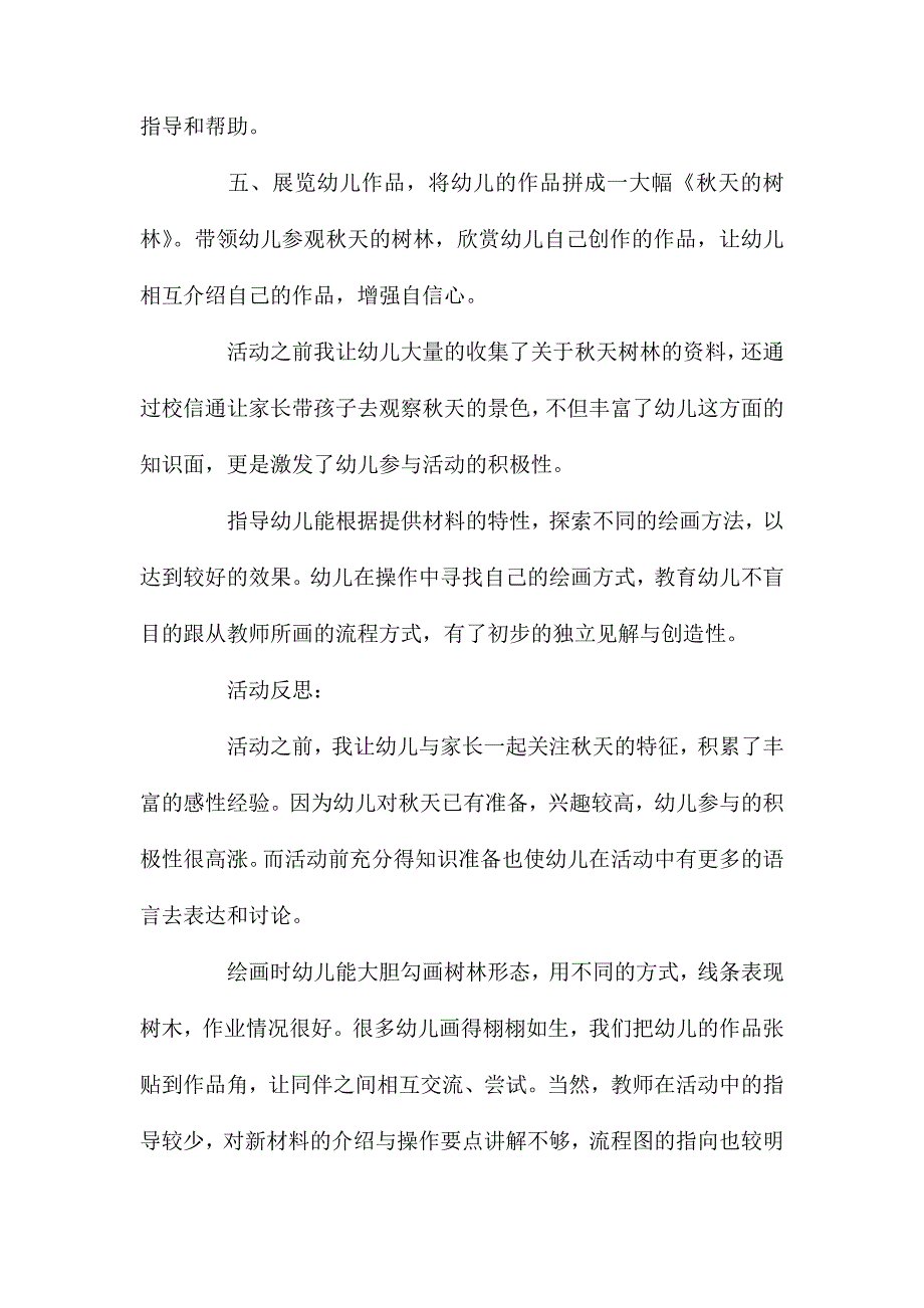 大班美术公开课美丽的树林教案反思_第3页