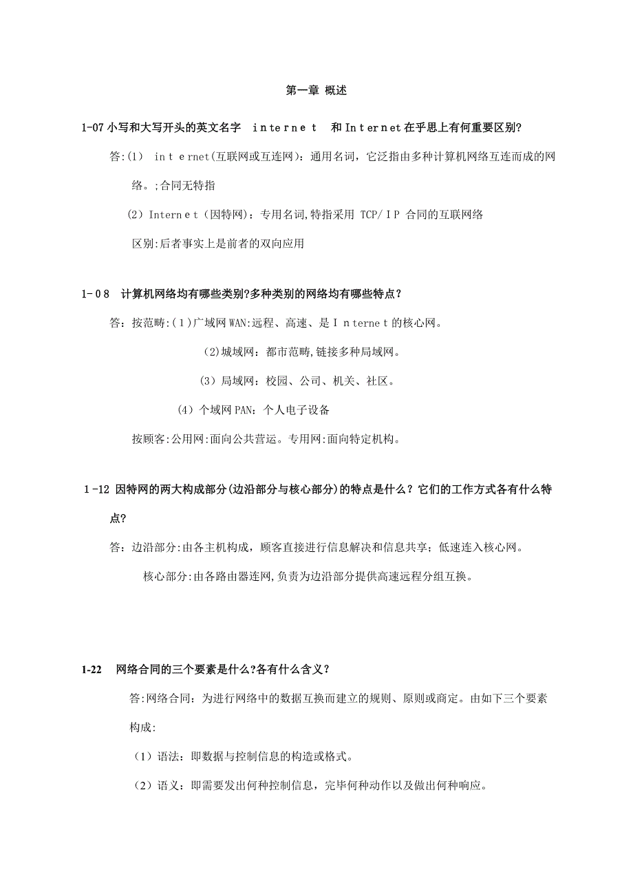 计算机网络(谢仁希)第五版课后习题1-6章答案 3_第1页