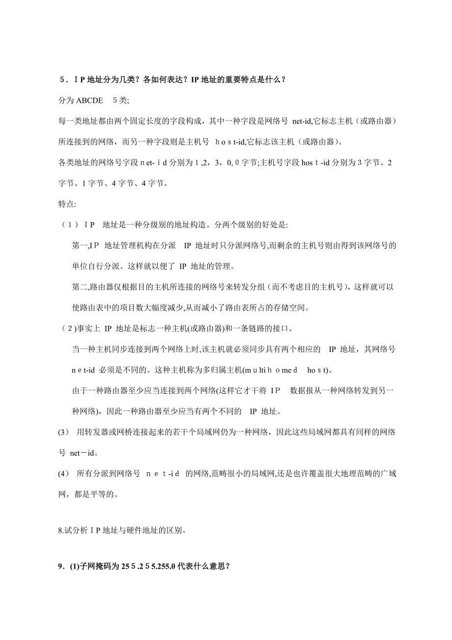 计算机网络(谢仁希)第五版课后习题1-6章答案 3_第5页