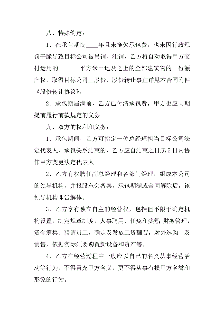 2023年股份制经营合同（3份范本）_第3页