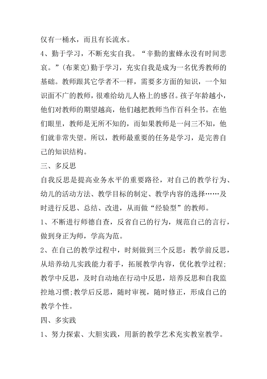 2023年年度春学期中班教学计划_第3页