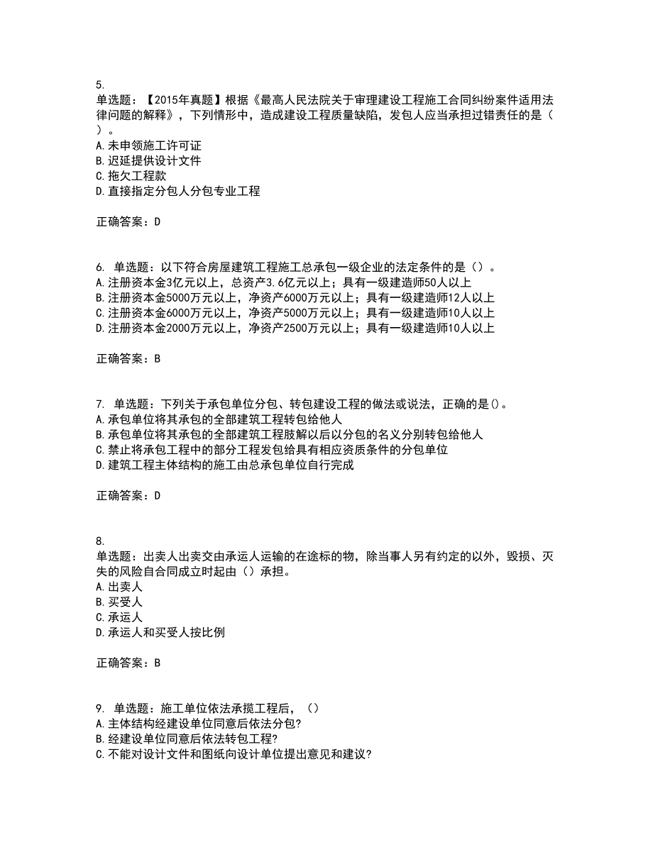 二级建造师法规知识考试历年真题汇总含答案参考84_第2页