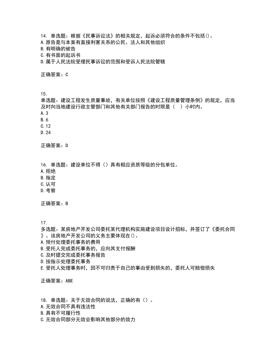 二级建造师法规知识考试历年真题汇总含答案参考84_第4页