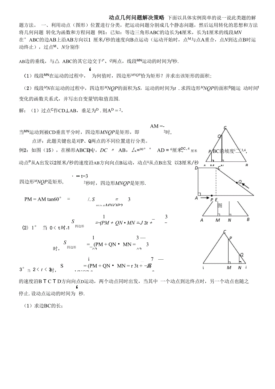 动点几何问题解决策略_第1页