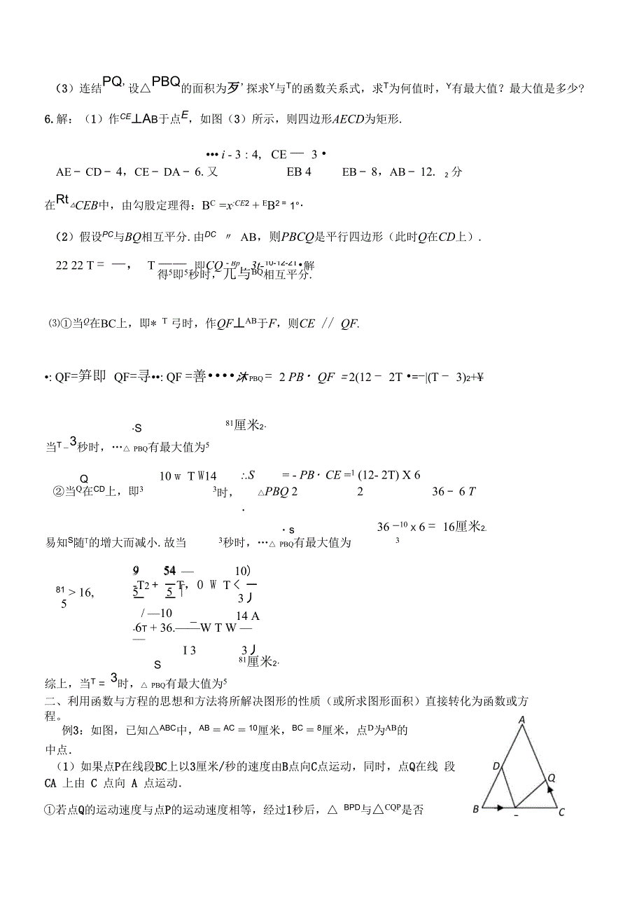 动点几何问题解决策略_第2页