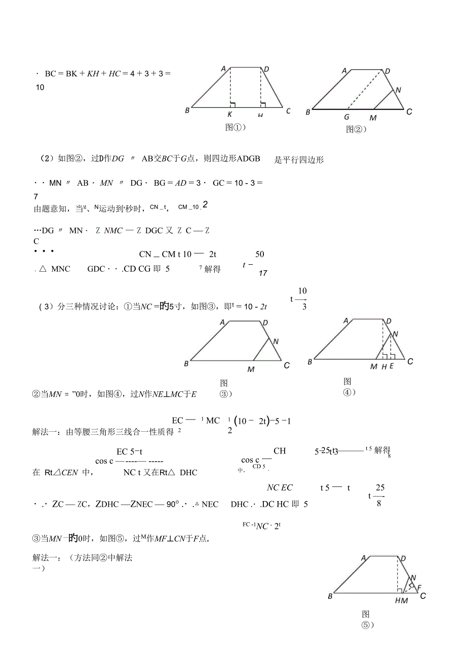 动点几何问题解决策略_第4页