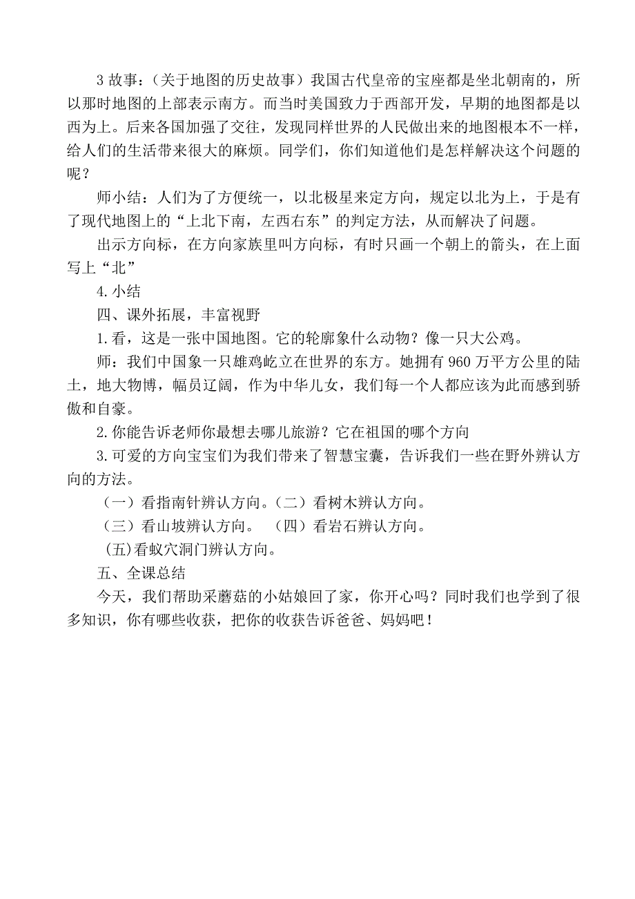 北师大版二年级数学下册《东南西北》_第3页