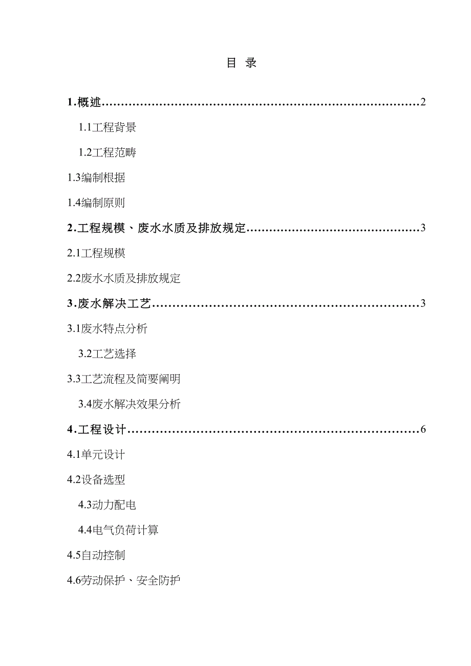 6000吨造纸厂废水处理关键工程_第2页