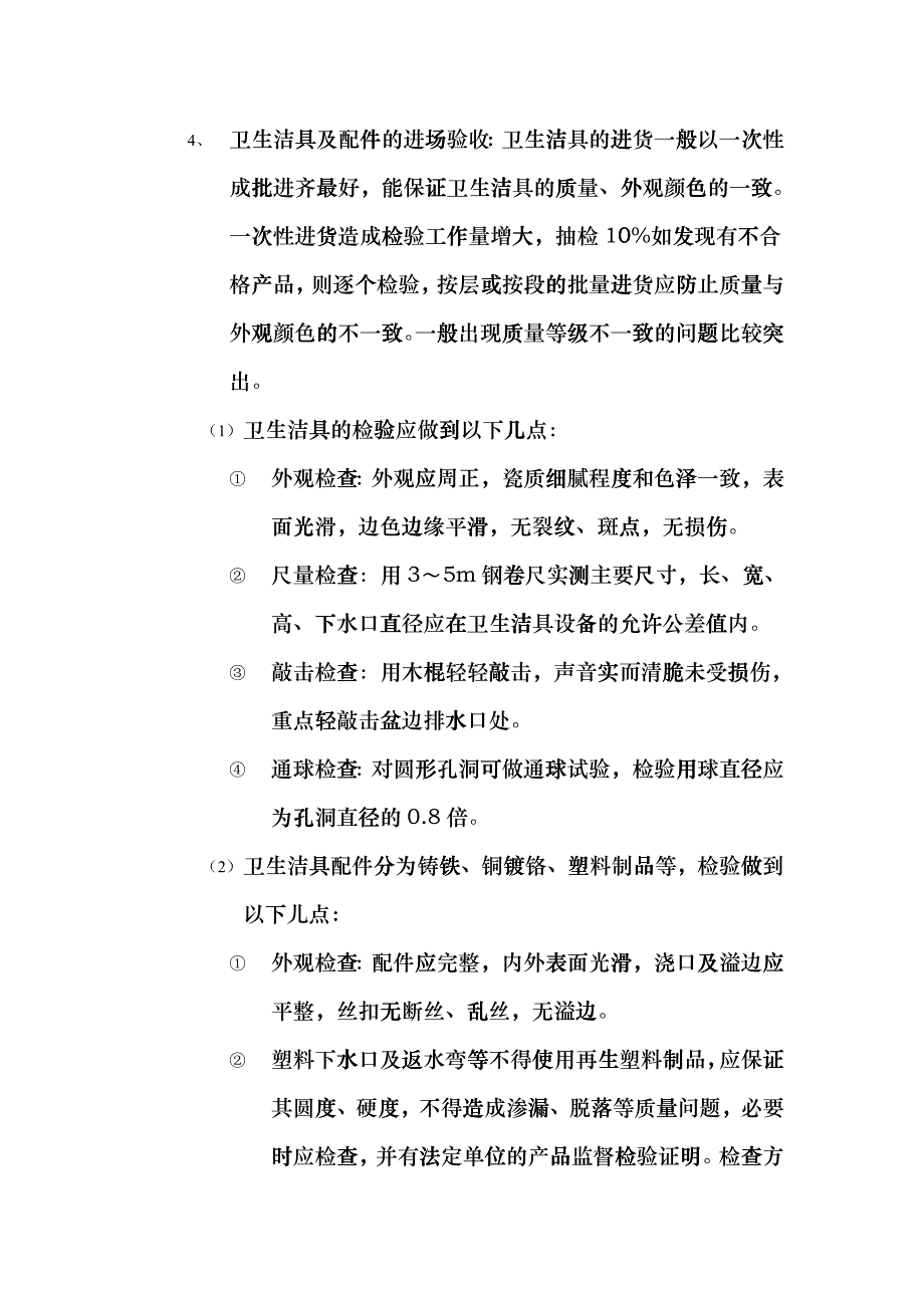 05卫生洁具安装工程质量管理iac_第2页