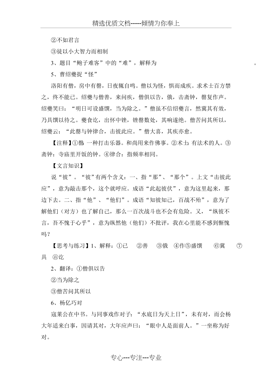 课外文言文小故事阅读60篇练习_第4页