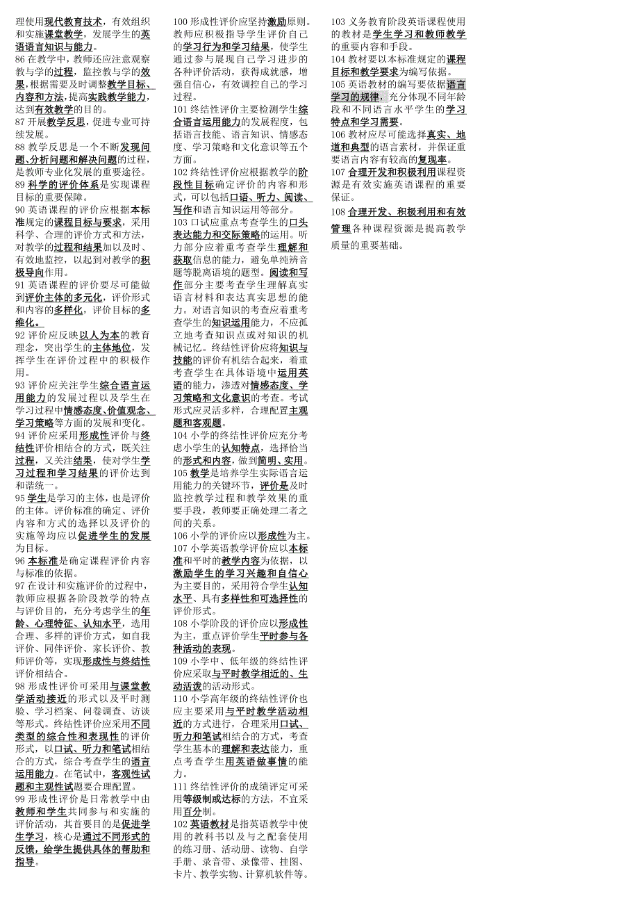 小学英语新课标复习题(共3页)_第3页