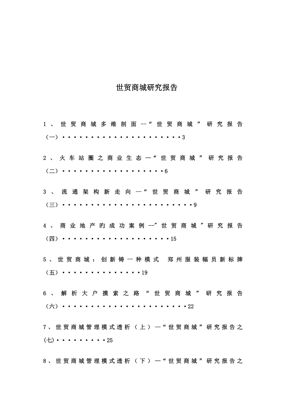 商城专题研究报告_第1页