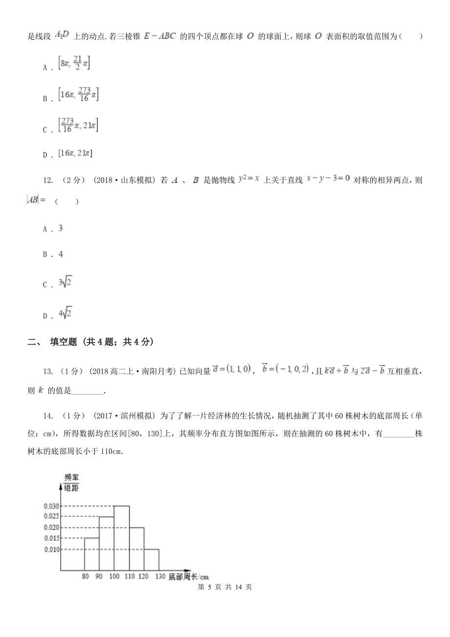 河南省洛阳市数学高考文数冲刺模拟试卷（三）_第5页