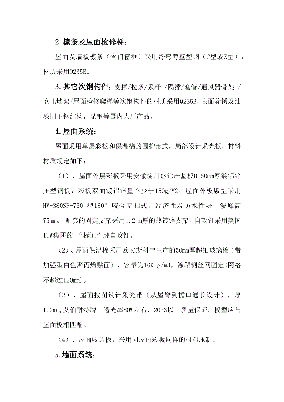 吊装专项安全施工方案.docx_第4页