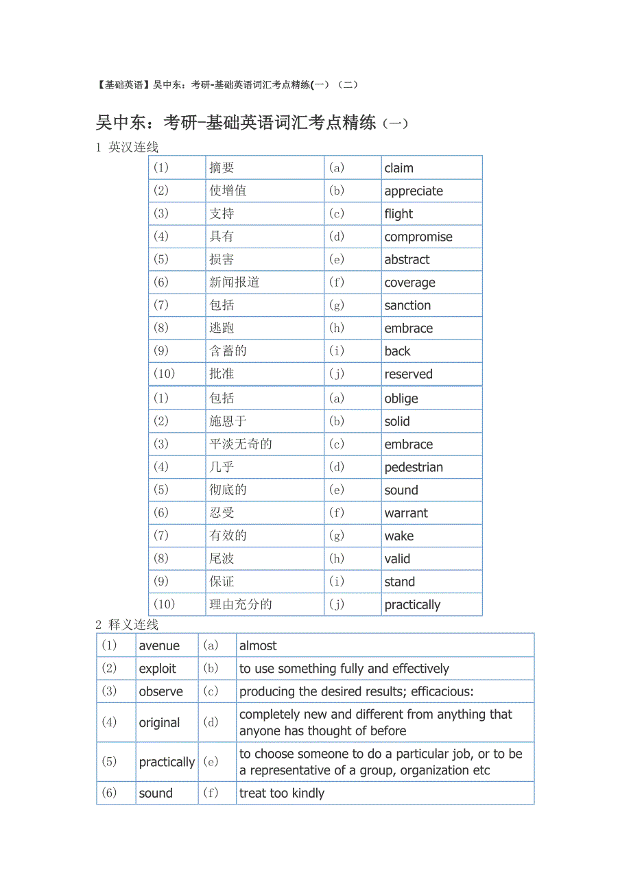 基础英语词汇考点精练_第1页