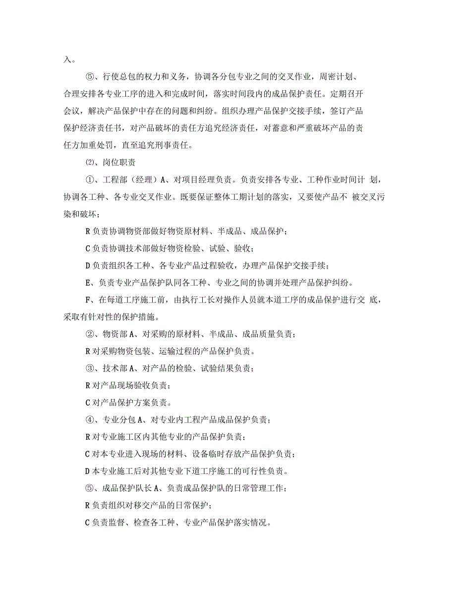 钢结构项目各工序协调措施及成品保护措施_第4页