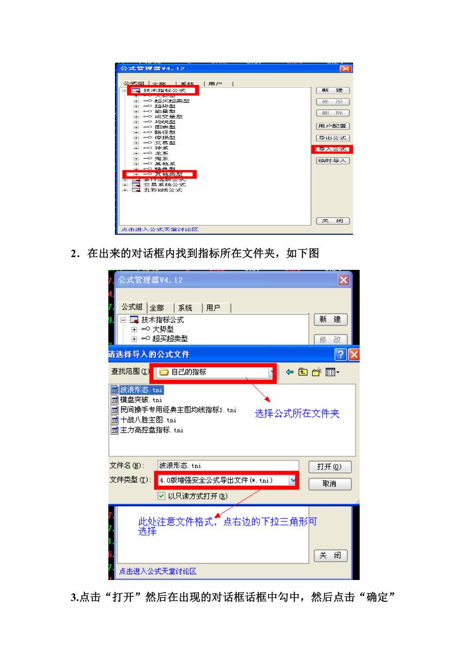 通达信指标公式安装方法.doc_第3页