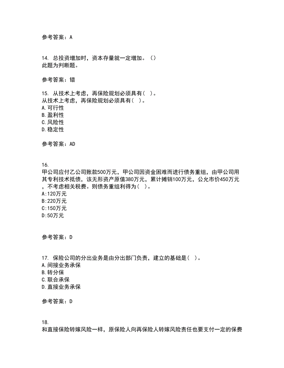 南开大学21春《再保险》离线作业2参考答案16_第4页