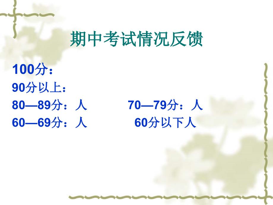 数学家长会PPT课件_第3页