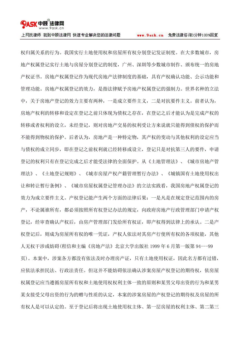 父母出资的未登记的离婚房屋应判归谁所有_第5页