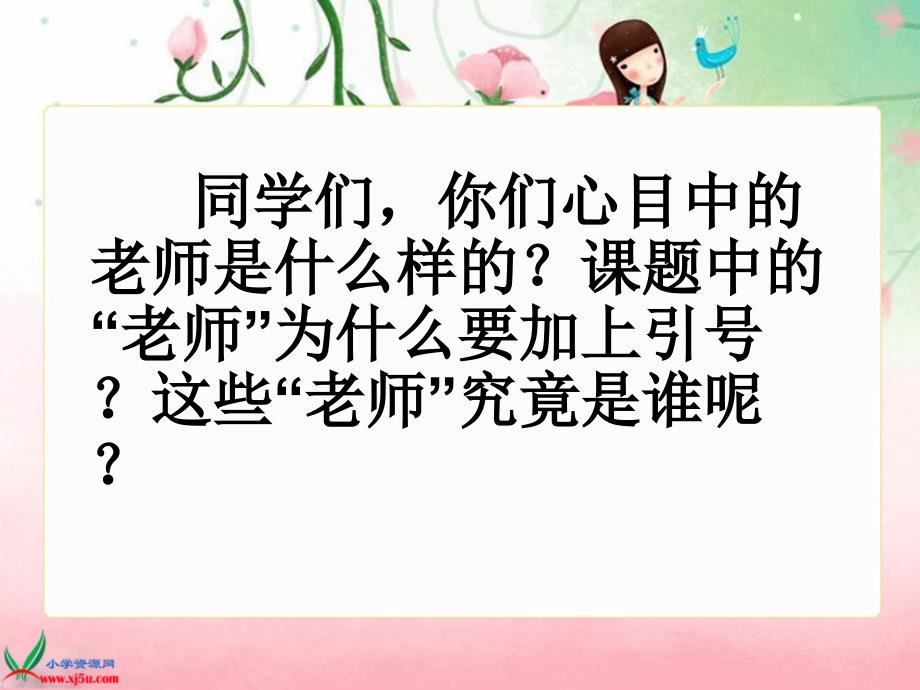 湘教版四年级语文上册9人类的“老师”ppt课件_第3页