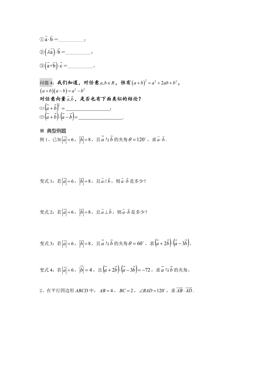 【最新教材】人教A版数学必修四2.4.1平面向量数量积的物理背景及其含义导学案_第2页