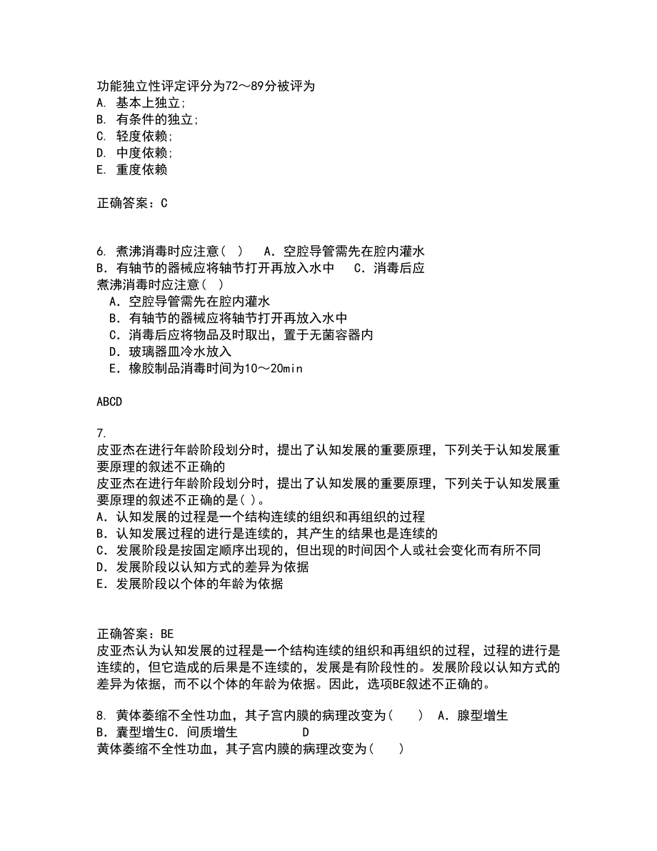 中国医科大学22春《老年护理学》离线作业1答案参考65_第2页