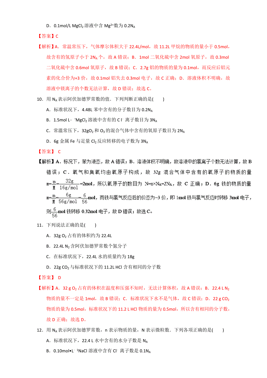 最新高考化学备考专题06 阿伏加德罗常数的应用 含解析_第4页