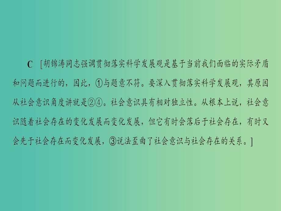 高三政治二轮复习 第1部分 专题11 历史唯物主义（认识社会与价值选择）课件.ppt_第5页