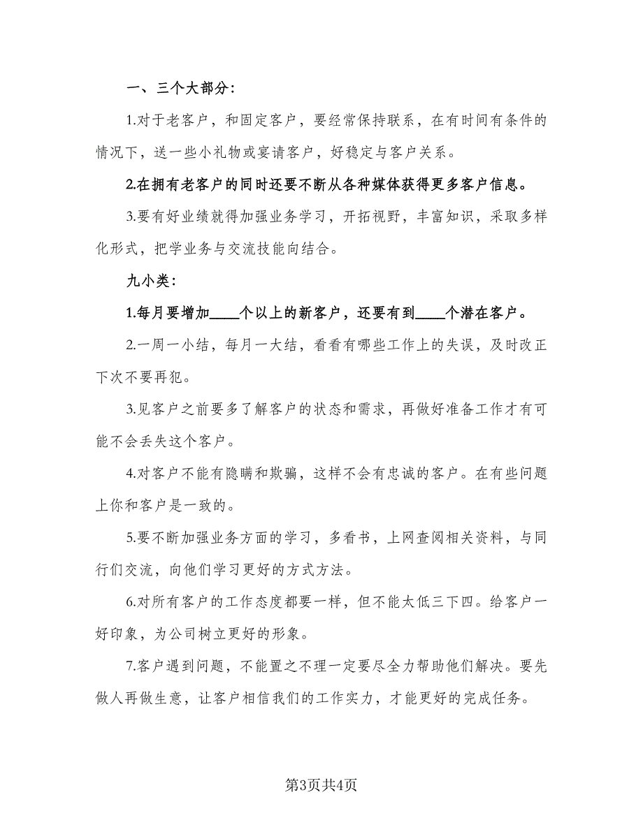 2023年汽车4S店销售人员的工作计划标准模板（2篇）.doc_第3页