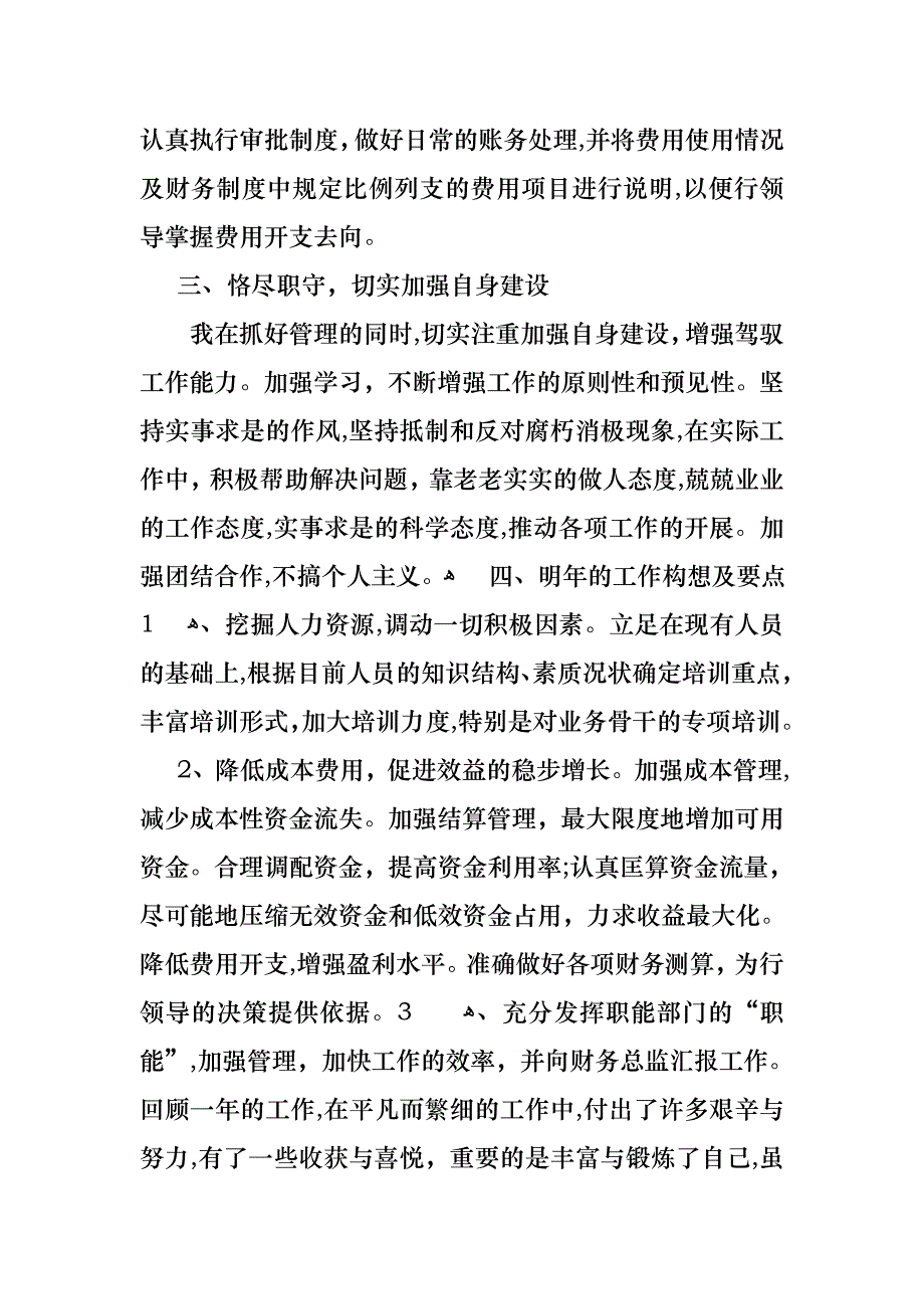 关于财务年终述职报告范文汇总5篇_第3页