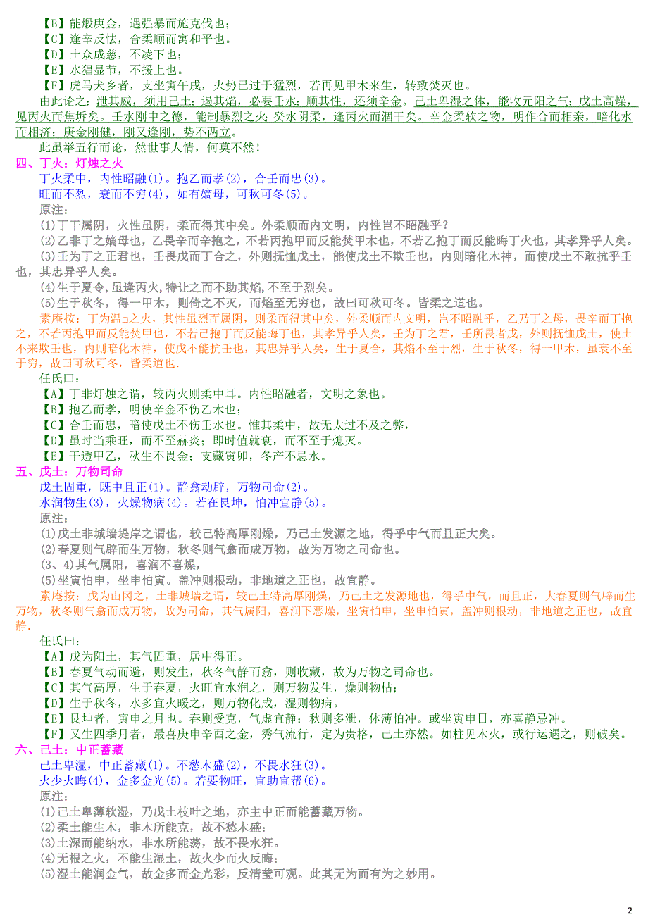 第二章：天干_第2页