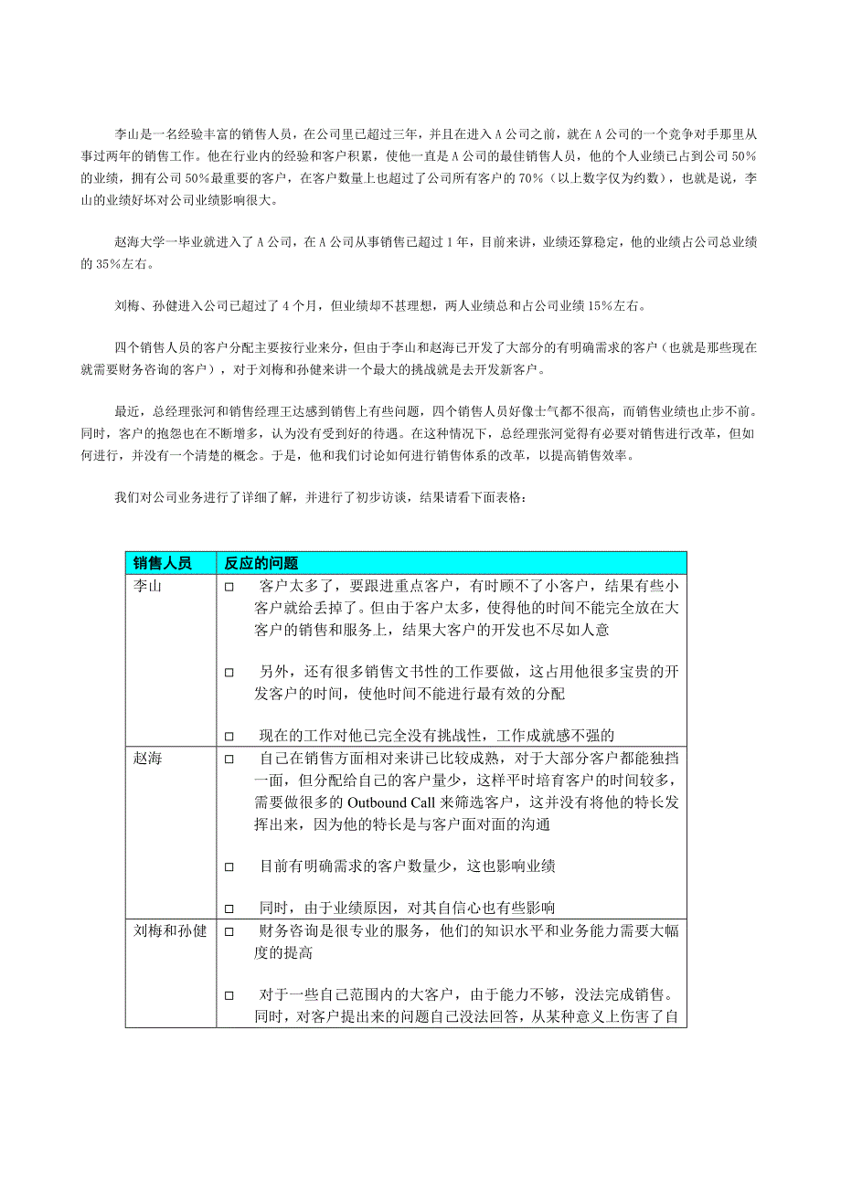 新华信营销咨询方案_第2页