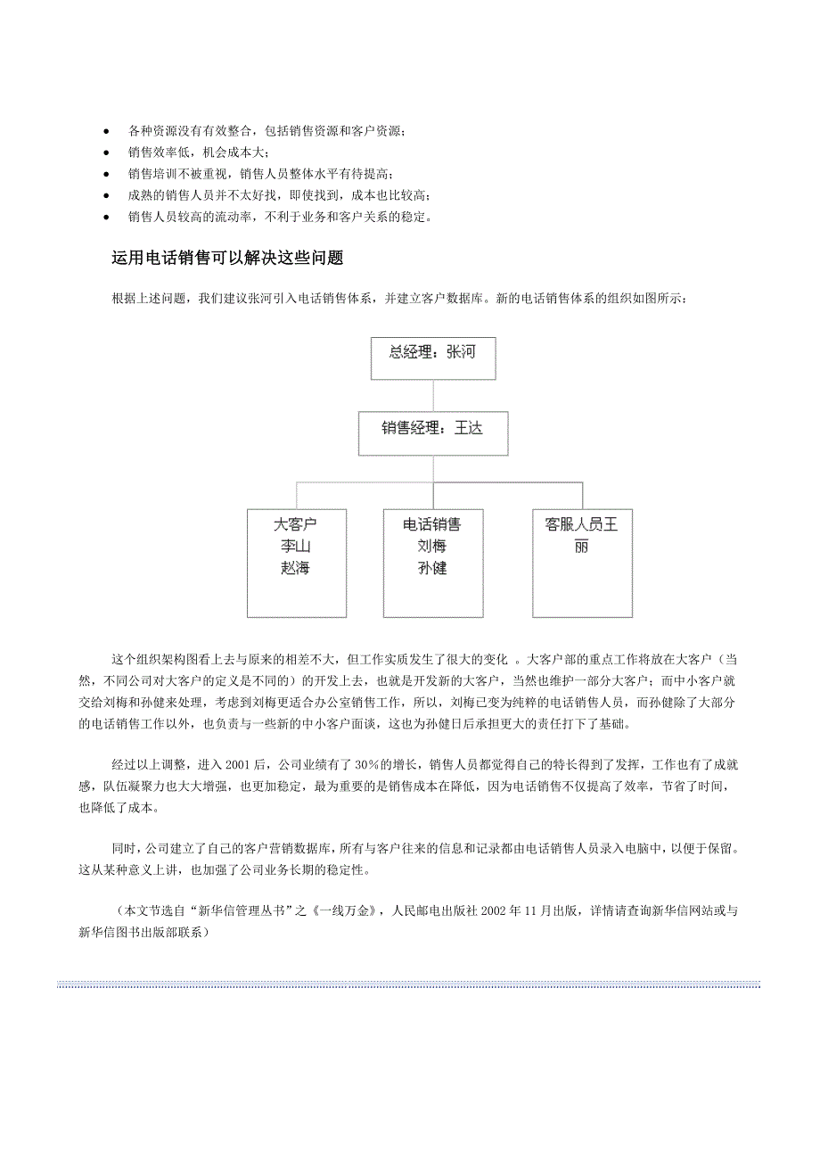 新华信营销咨询方案_第4页