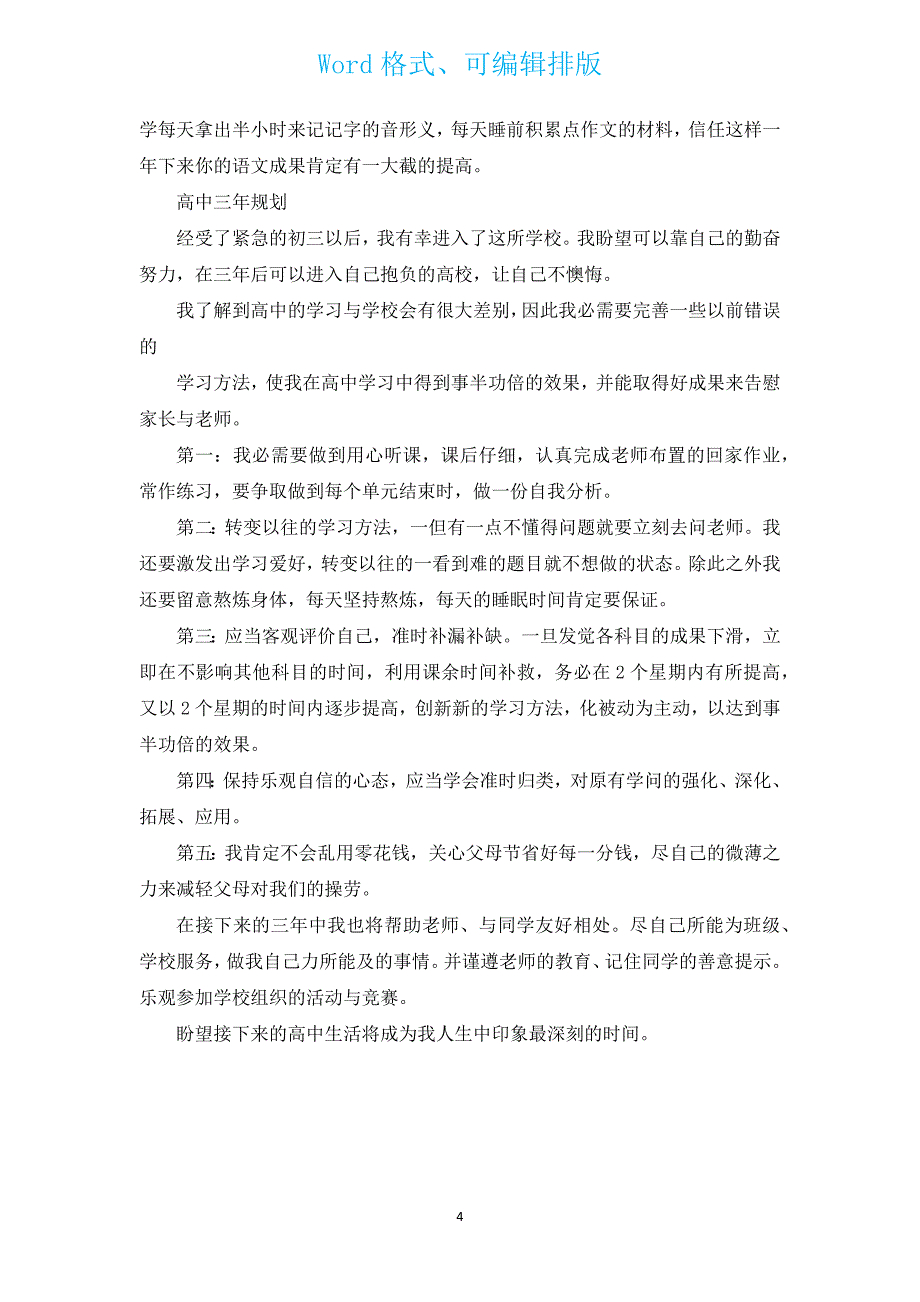 大二学生个人学习计划1140字（汇编13篇）.docx_第4页