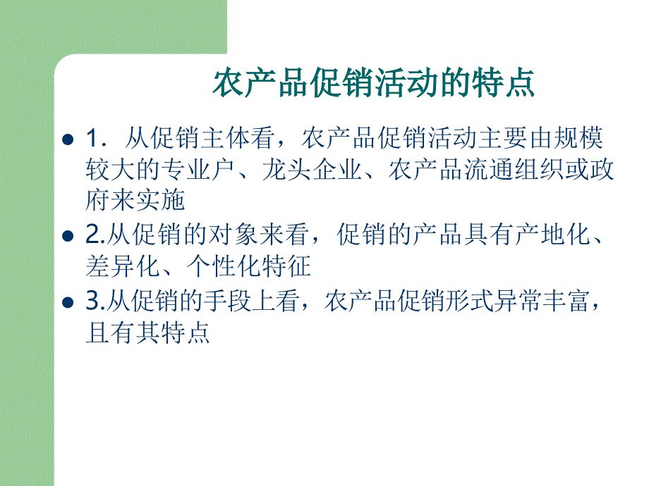 农产品促销策略ppt课件教学教程_第4页