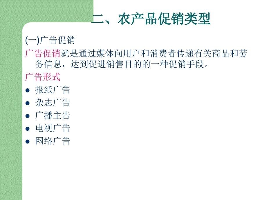 农产品促销策略ppt课件教学教程_第5页