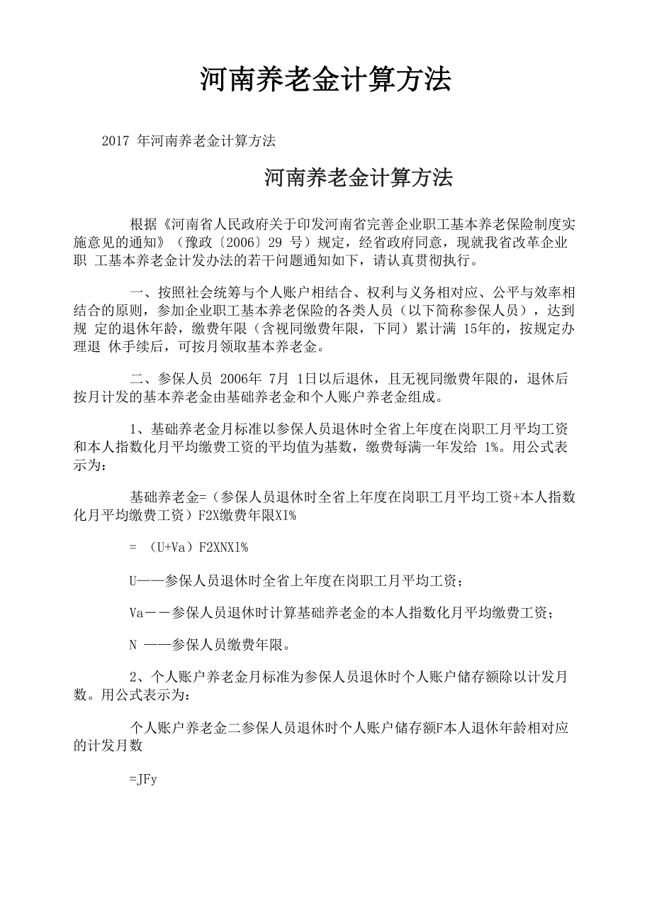 河南养老金计算方法_第1页