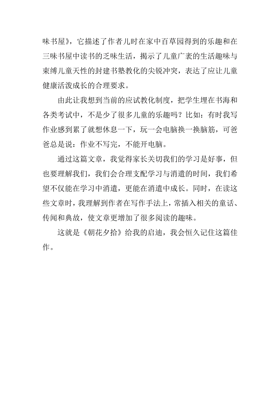 2023年《朝花夕拾》读后感3篇(感读《朝花夕拾》读后感)_第4页