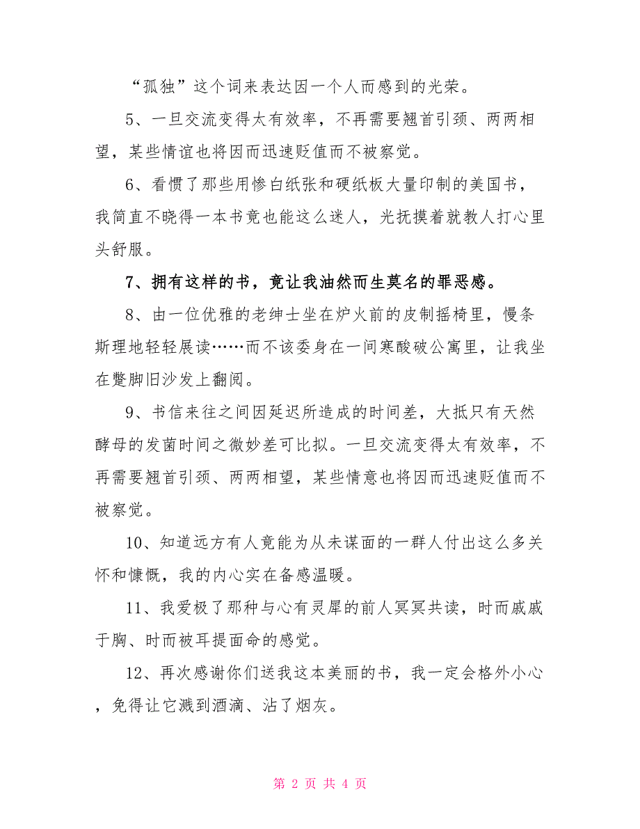 查令十字街84号读书笔记好词好句经典语录摘抄_第2页