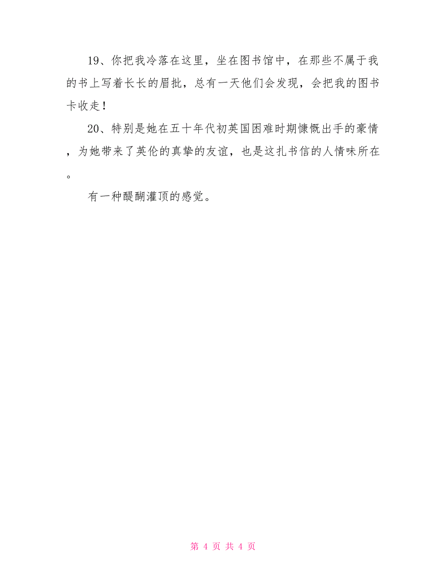 查令十字街84号读书笔记好词好句经典语录摘抄_第4页