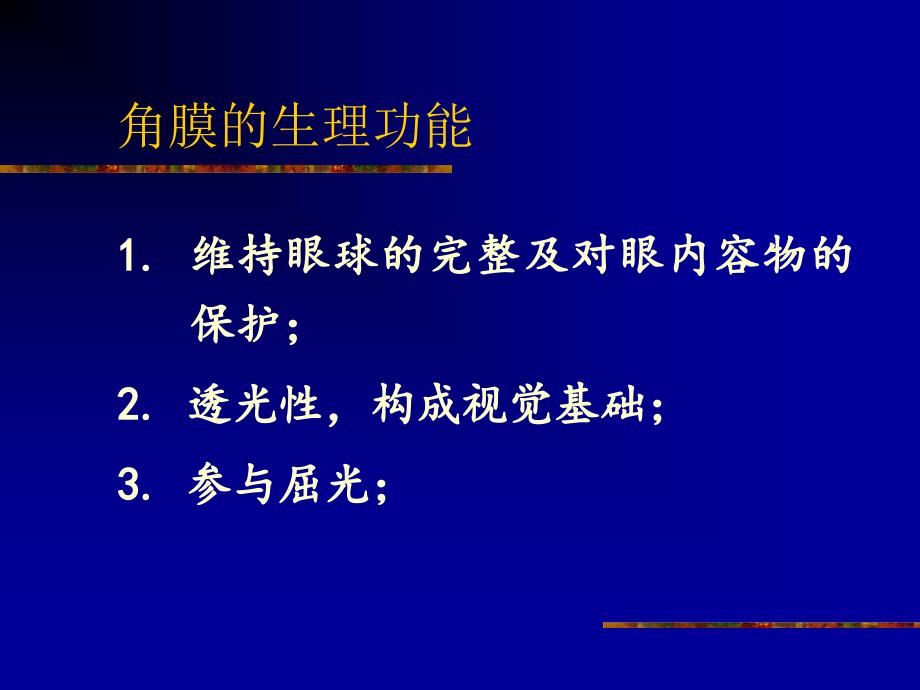 医学与人类健康：常见眼病的基础知识_第4页